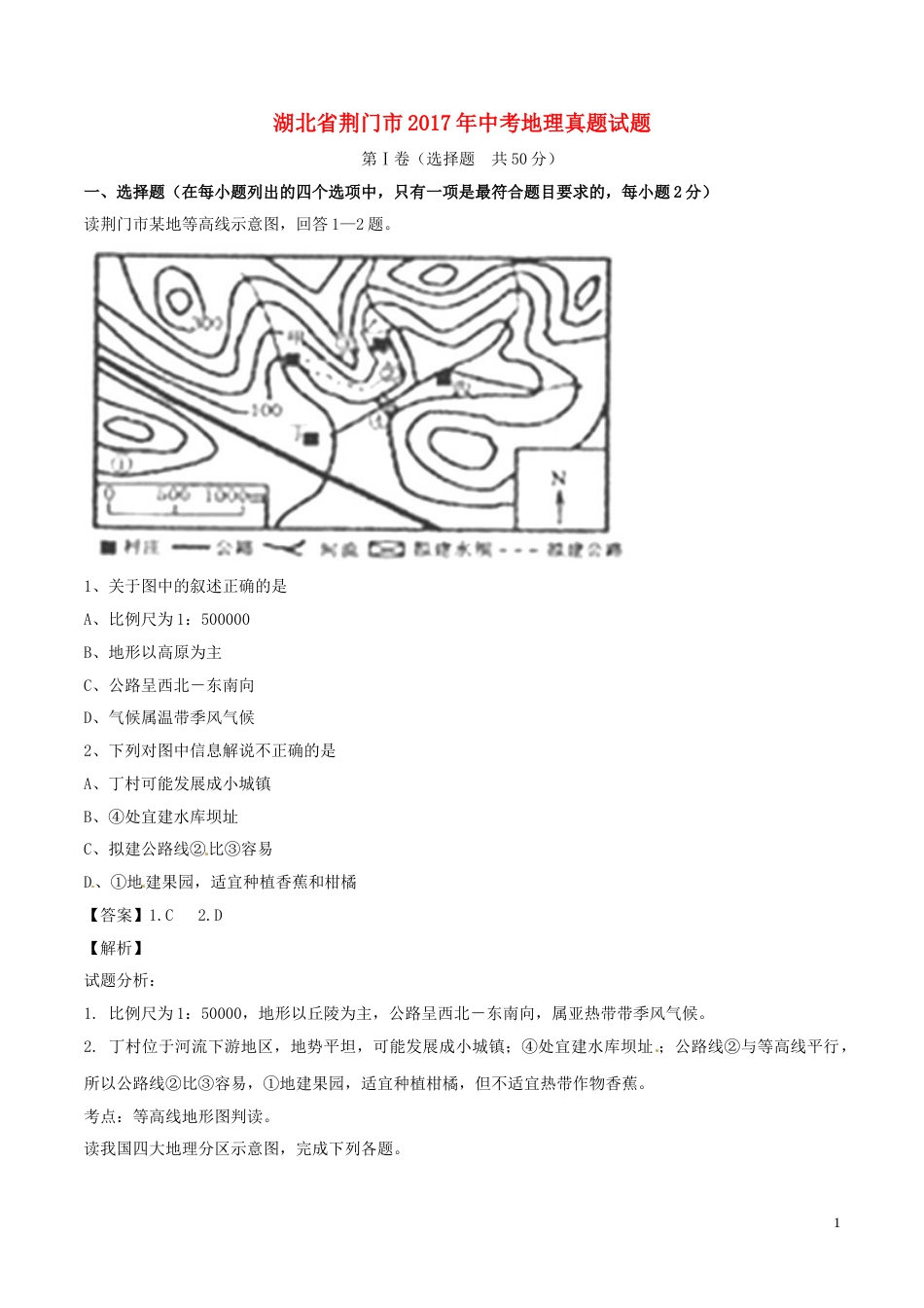 湖北省荆门市2017年中考地理真题试题（含解析）.doc_第1页