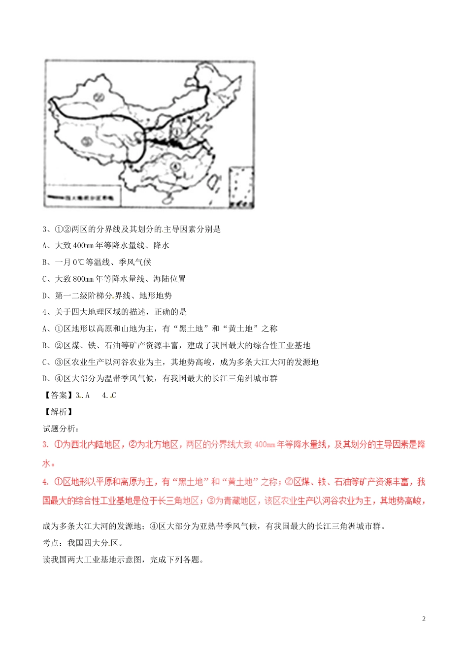 湖北省荆门市2017年中考地理真题试题（含解析）.doc_第2页
