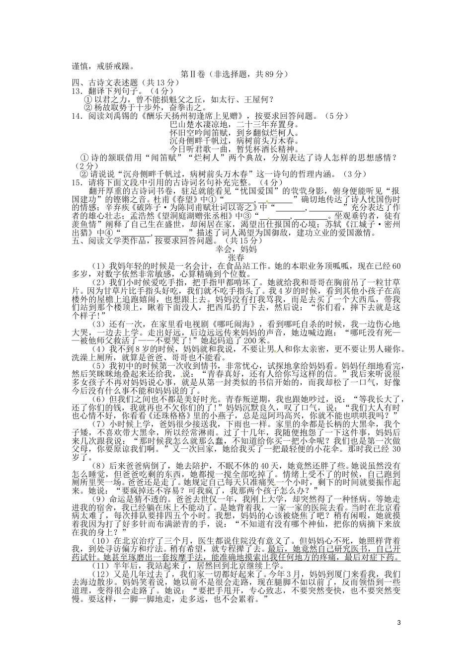 湖北省荆门市2016年中考语文真题试题（含答案）.doc_第3页