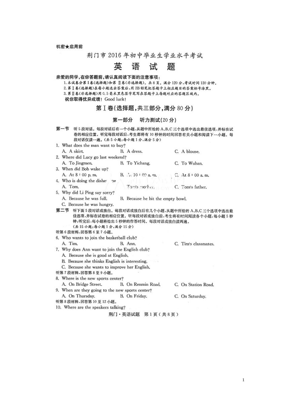 湖北省荆门市2016年中考英语真题试题（扫描版，含答案）.doc_第1页