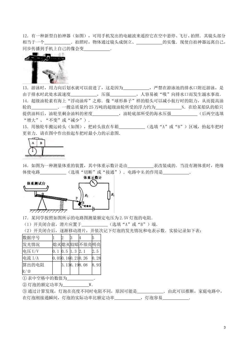 湖北省荆门市2016年中考物理真题试题（含解析）.DOC_第3页