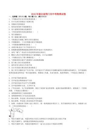 湖北省荆门市2016年中考物理真题试题（含解析）.DOC