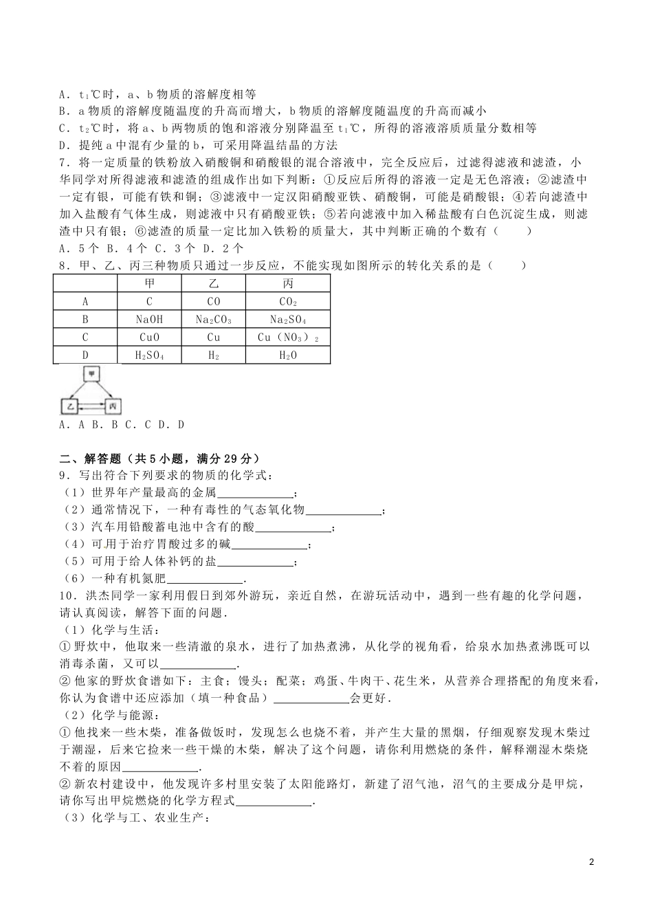 湖北省荆门市2016年中考化学真题试题（含解析）.DOC_第2页