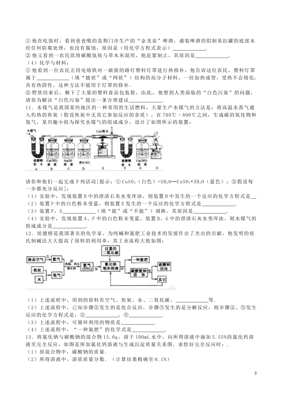 湖北省荆门市2016年中考化学真题试题（含解析）.DOC_第3页