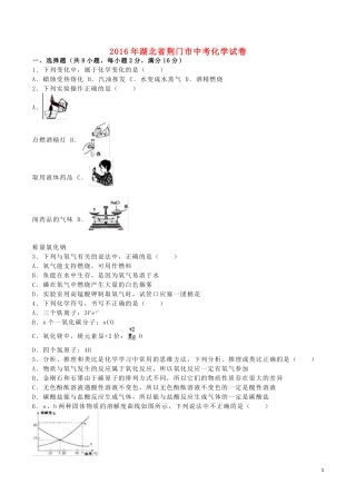 湖北省荆门市2016年中考化学真题试题（含解析）.DOC
