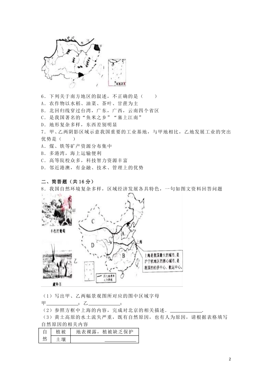 湖北省荆门市2016年中考地理真题试题（含解析）.doc_第2页