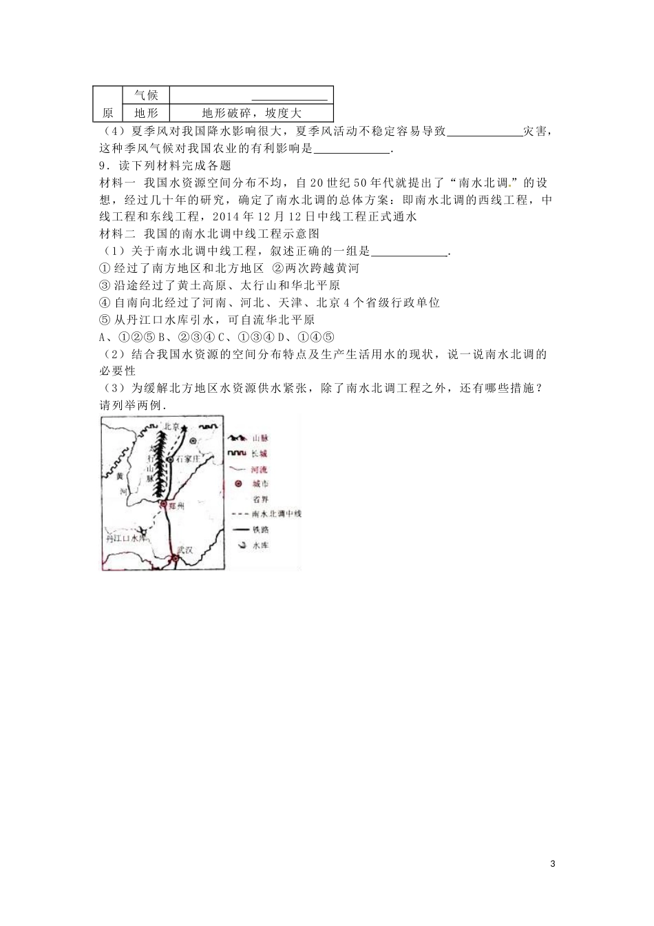 湖北省荆门市2016年中考地理真题试题（含解析）.doc_第3页