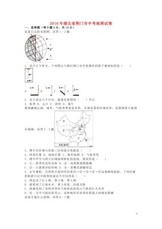湖北省荆门市2016年中考地理真题试题（含解析）.doc