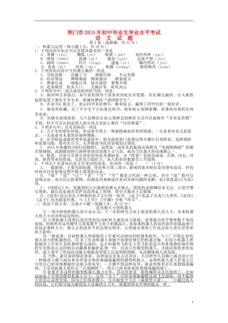 湖北省荆门市2015年中考语文真题试题（含扫描答案）.doc
