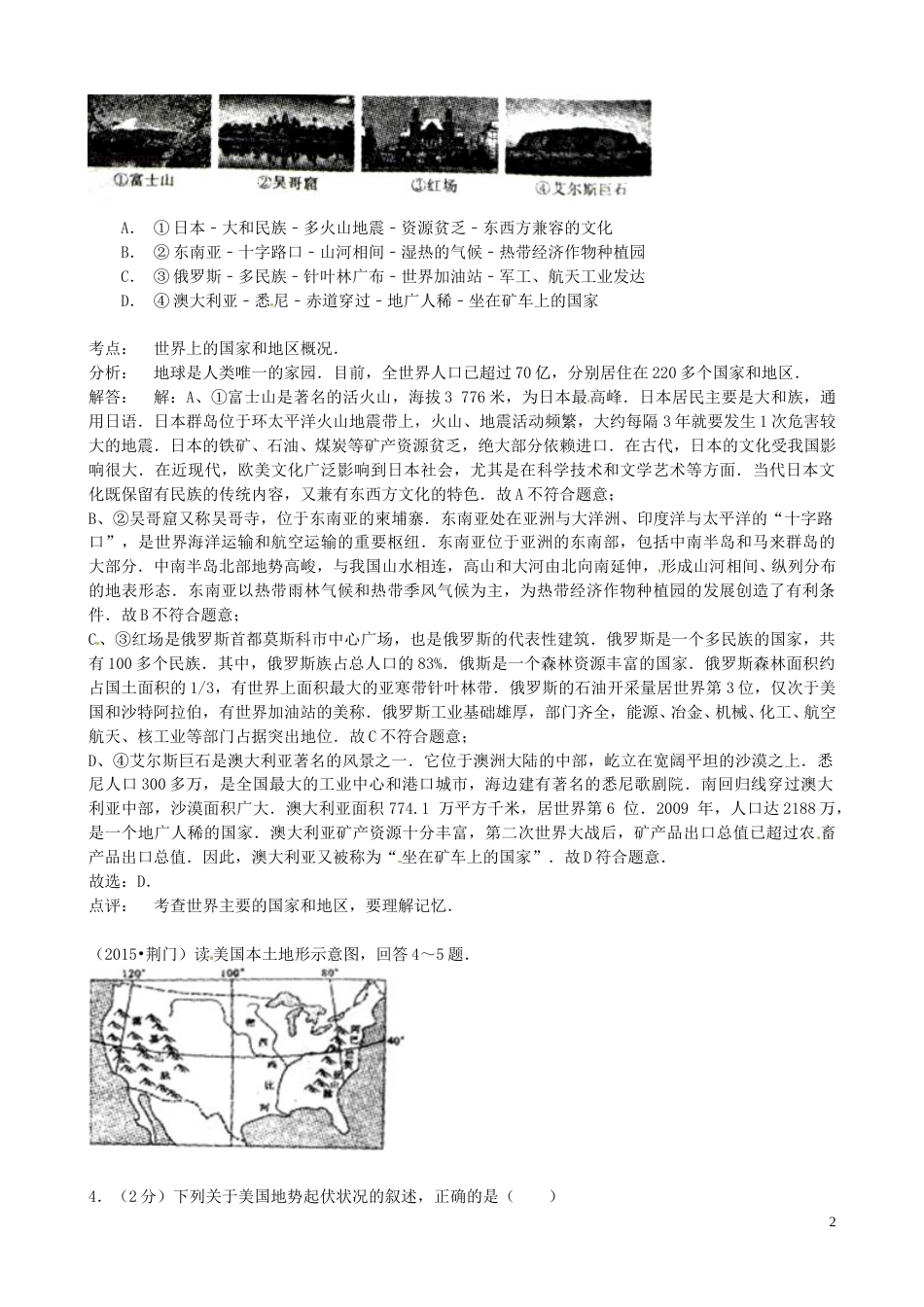 湖北省荆门市2015年中考地理真题试题（含解析）.doc_第2页