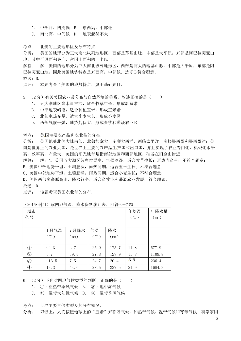 湖北省荆门市2015年中考地理真题试题（含解析）.doc_第3页