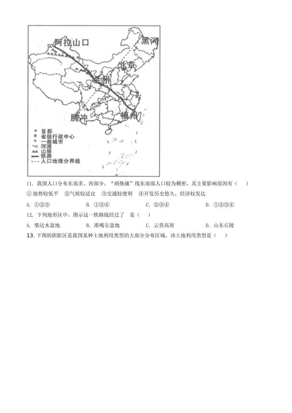 湖北省黄石市中考地理真题（原卷版）.doc_第3页