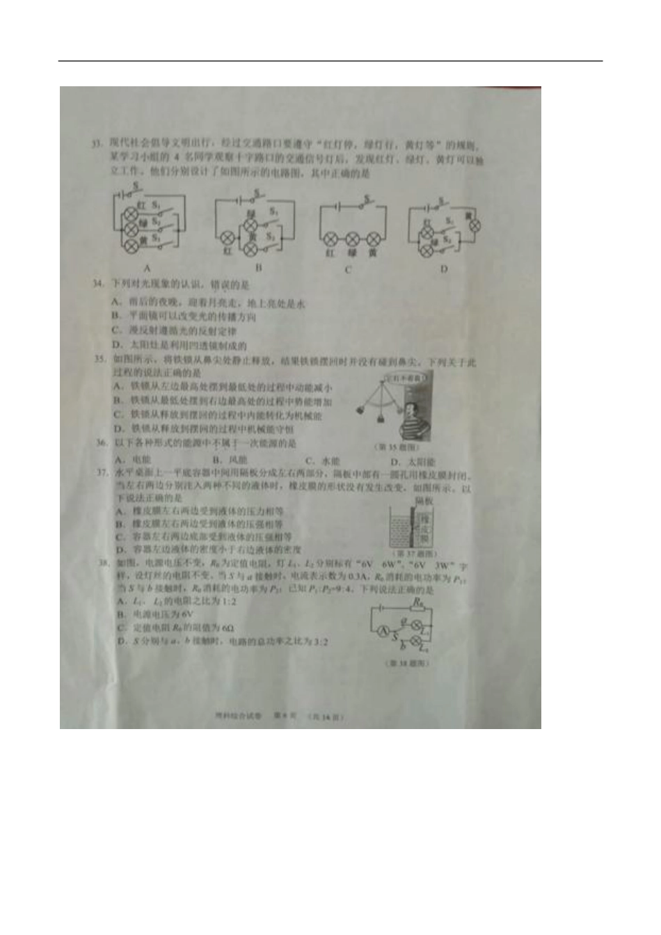 湖北省江汉油田、潜江市、天门市、仙桃市2018年中考理综（物理部分）真题试题（pdf，含答案）.pdf_第2页