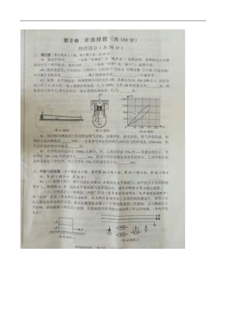 湖北省江汉油田、潜江市、天门市、仙桃市2018年中考理综（物理部分）真题试题（pdf，含答案）.pdf_第3页