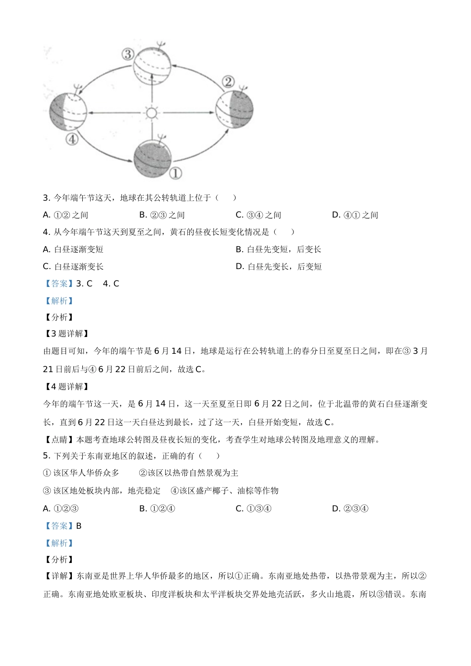湖北省黄石市中考地理真题（解析版）.doc_第2页