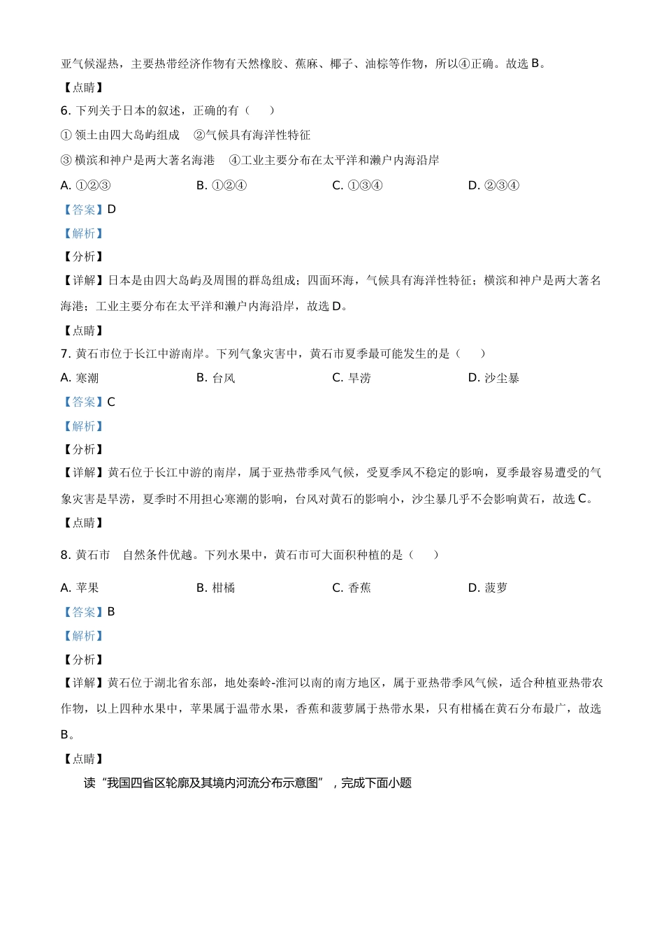 湖北省黄石市中考地理真题（解析版）.doc_第3页