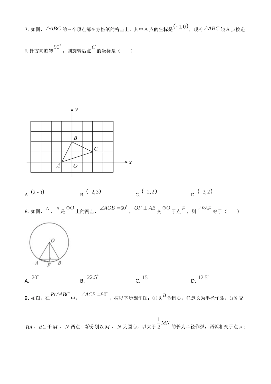 湖北省黄石市2021年中考数学真题试卷（原卷版）.doc_第2页