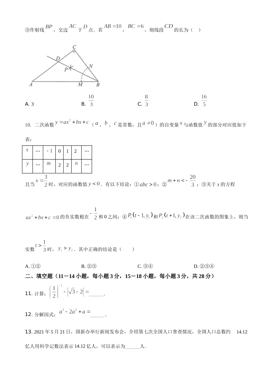 湖北省黄石市2021年中考数学真题试卷（原卷版）.doc_第3页