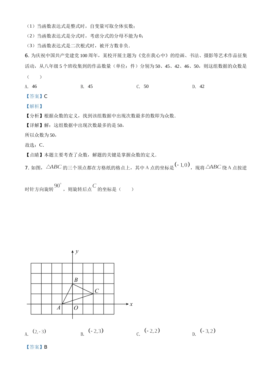 湖北省黄石市2021年中考数学真题试卷（解析版）.doc_第3页
