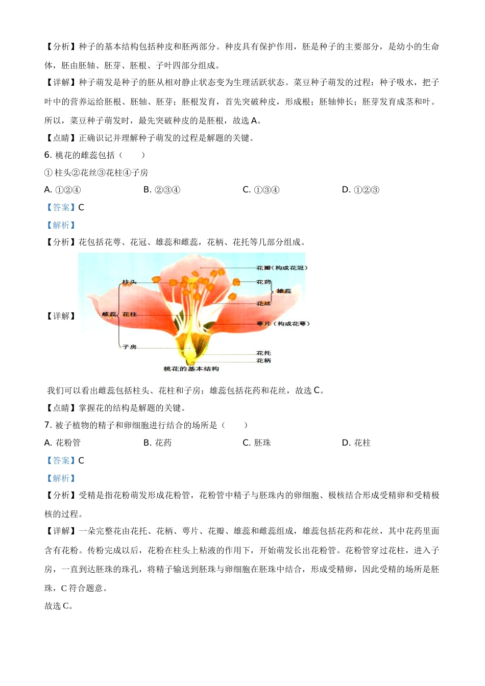 湖北省黄石市2021年中考生物试题（解析版）.doc_第3页