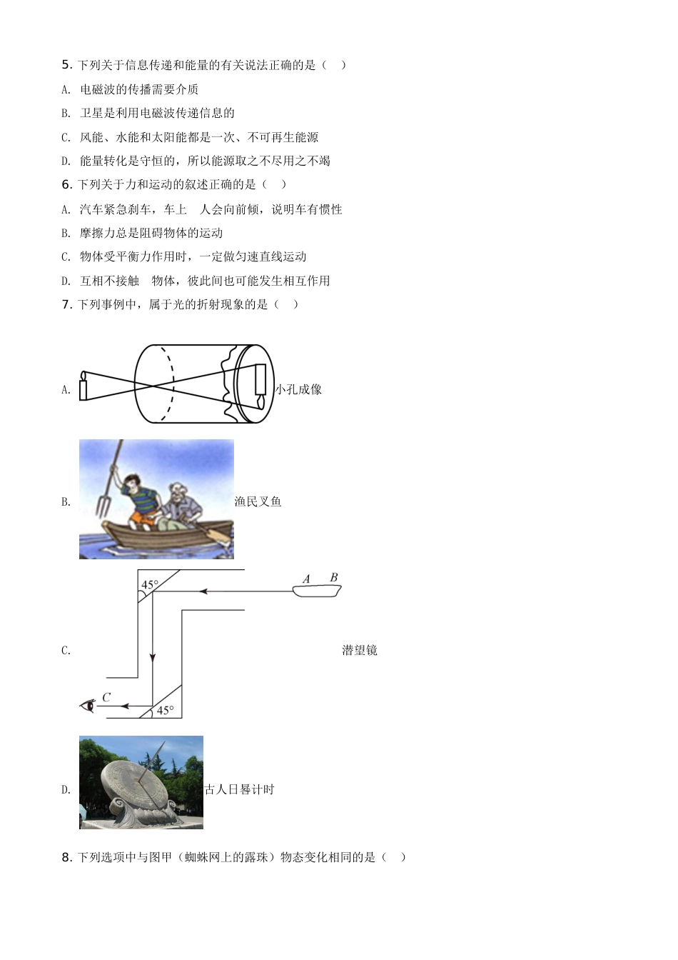 湖北省黄石市2021年中考理综物理试题（原卷版）.doc_第2页