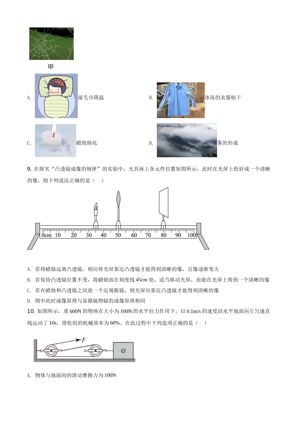 湖北省黄石市2021年中考理综物理试题（原卷版）.doc_第3页