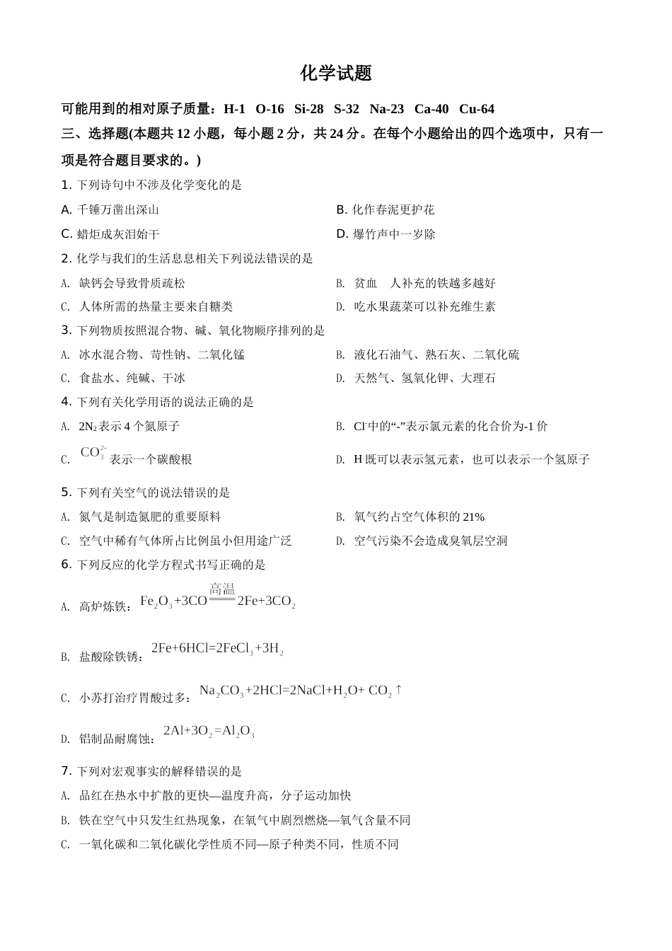 湖北省黄石市2021年中考化学试题（原卷版）.doc_第1页