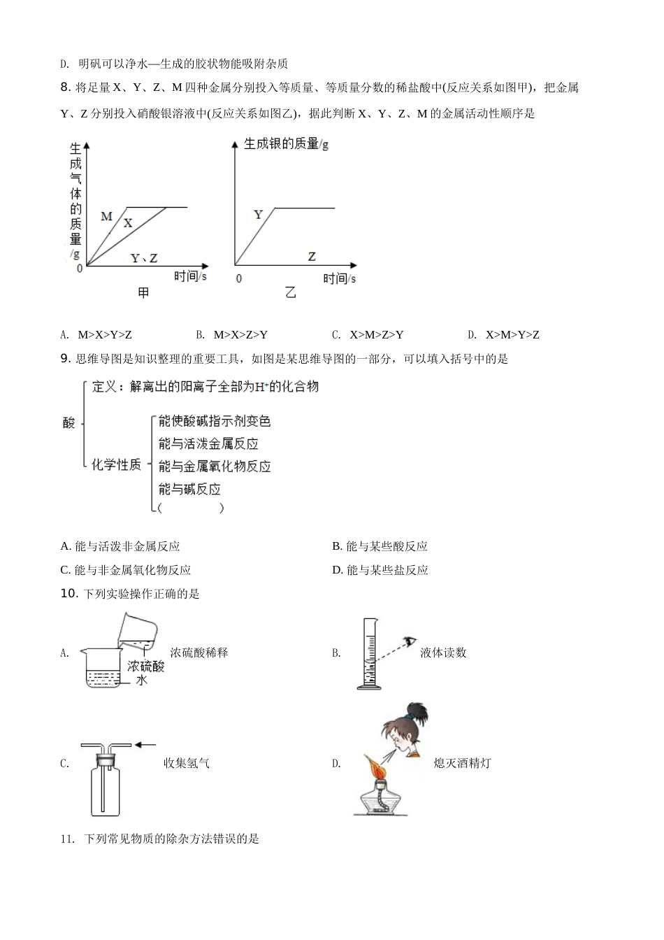 湖北省黄石市2021年中考化学试题（原卷版）.doc_第2页