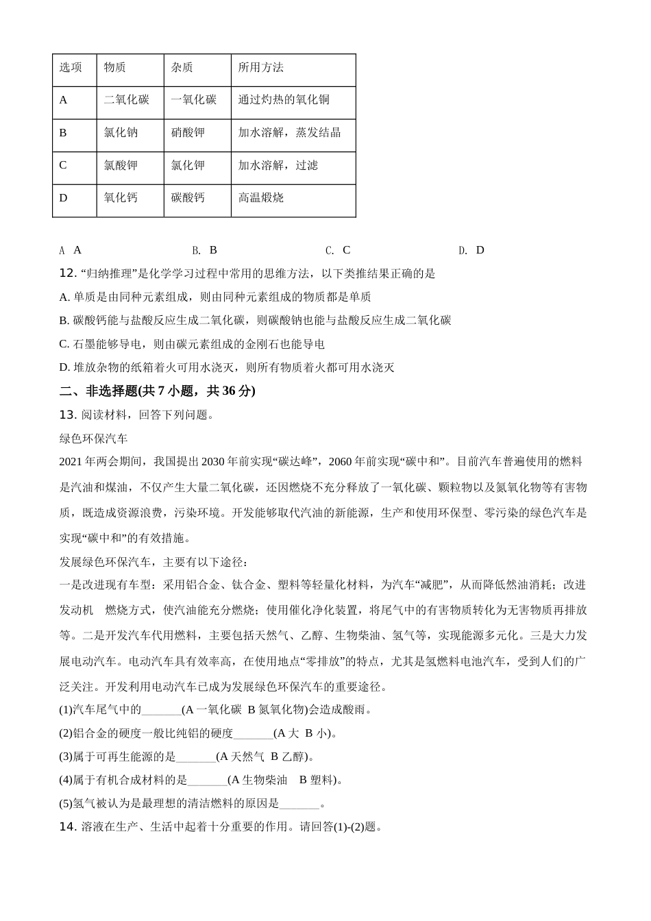湖北省黄石市2021年中考化学试题（原卷版）.doc_第3页