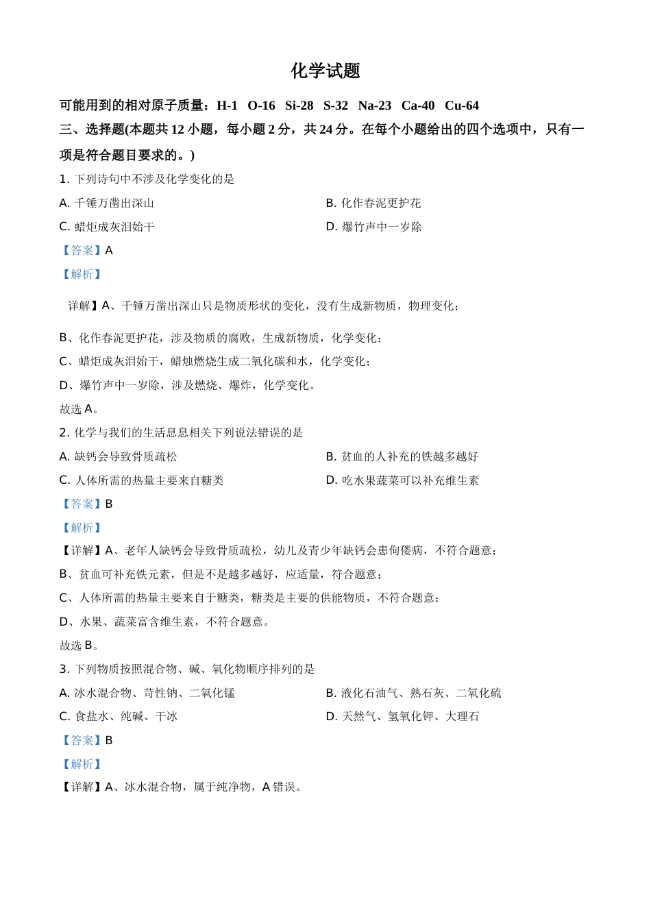 湖北省黄石市2021年中考化学试题（解析版）.doc_第1页