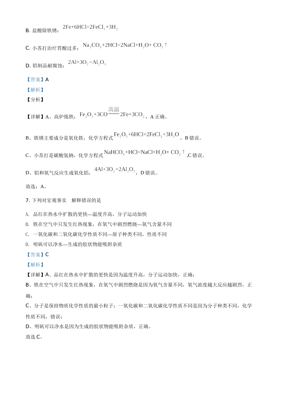 湖北省黄石市2021年中考化学试题（解析版）.doc_第3页