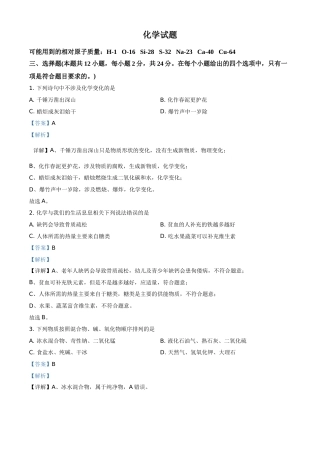 湖北省黄石市2021年中考化学试题（解析版）.doc