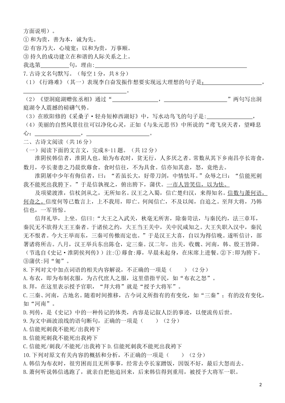湖北省黄石市2019年中考语文真题试题.doc_第2页