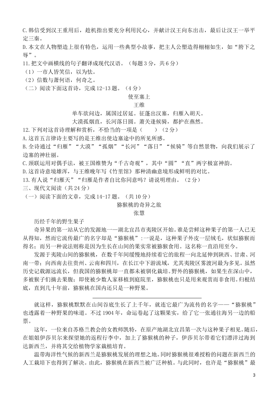 湖北省黄石市2019年中考语文真题试题.doc_第3页
