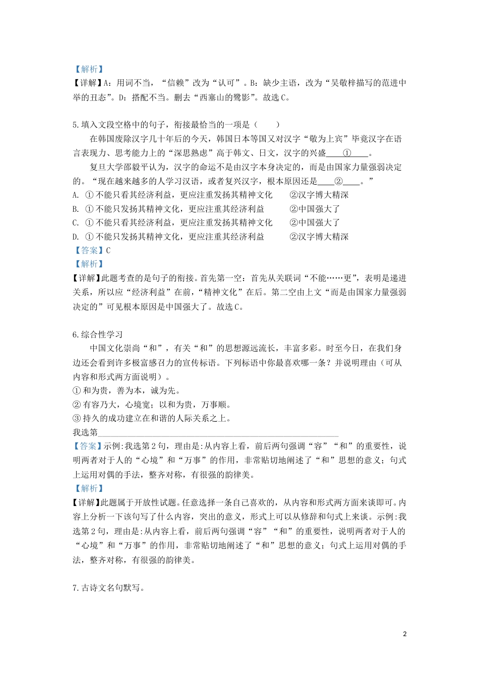 湖北省黄石市2019年中考语文真题试题（含解析）.doc_第2页