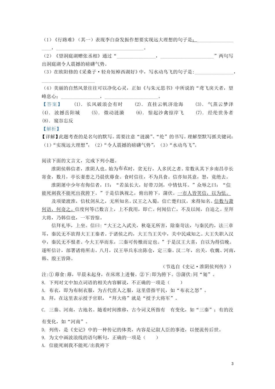 湖北省黄石市2019年中考语文真题试题（含解析）.doc_第3页
