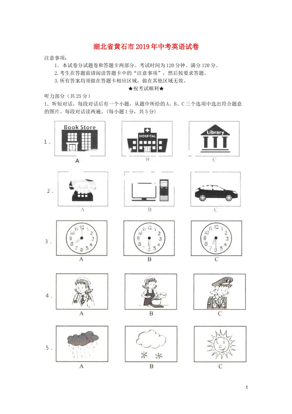 湖北省黄石市2019年中考英语真题试题（含解析）.docx_第1页