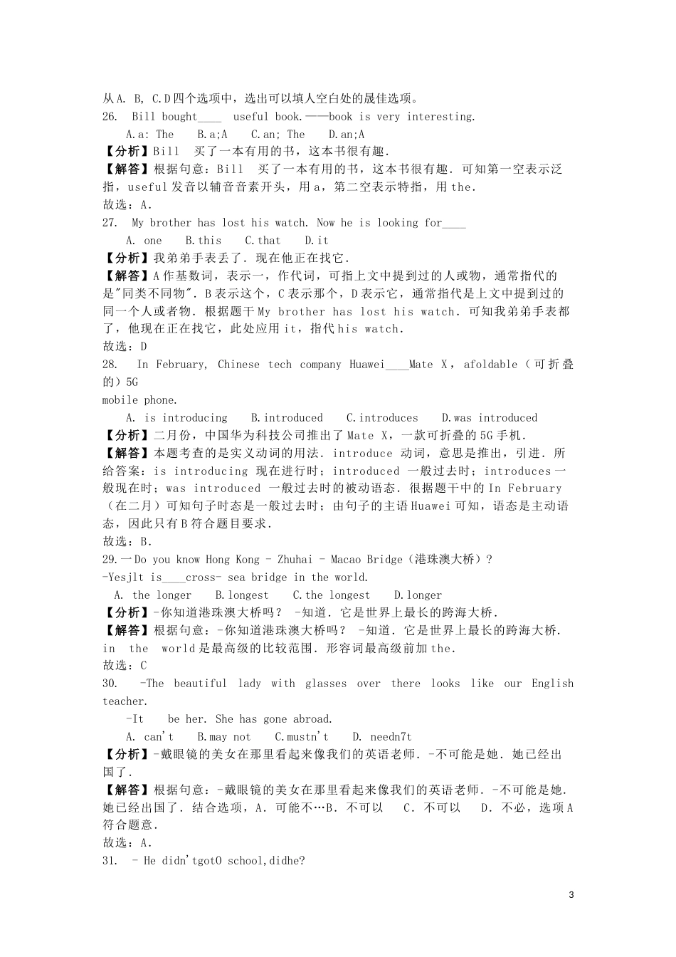 湖北省黄石市2019年中考英语真题试题（含解析）.docx_第3页