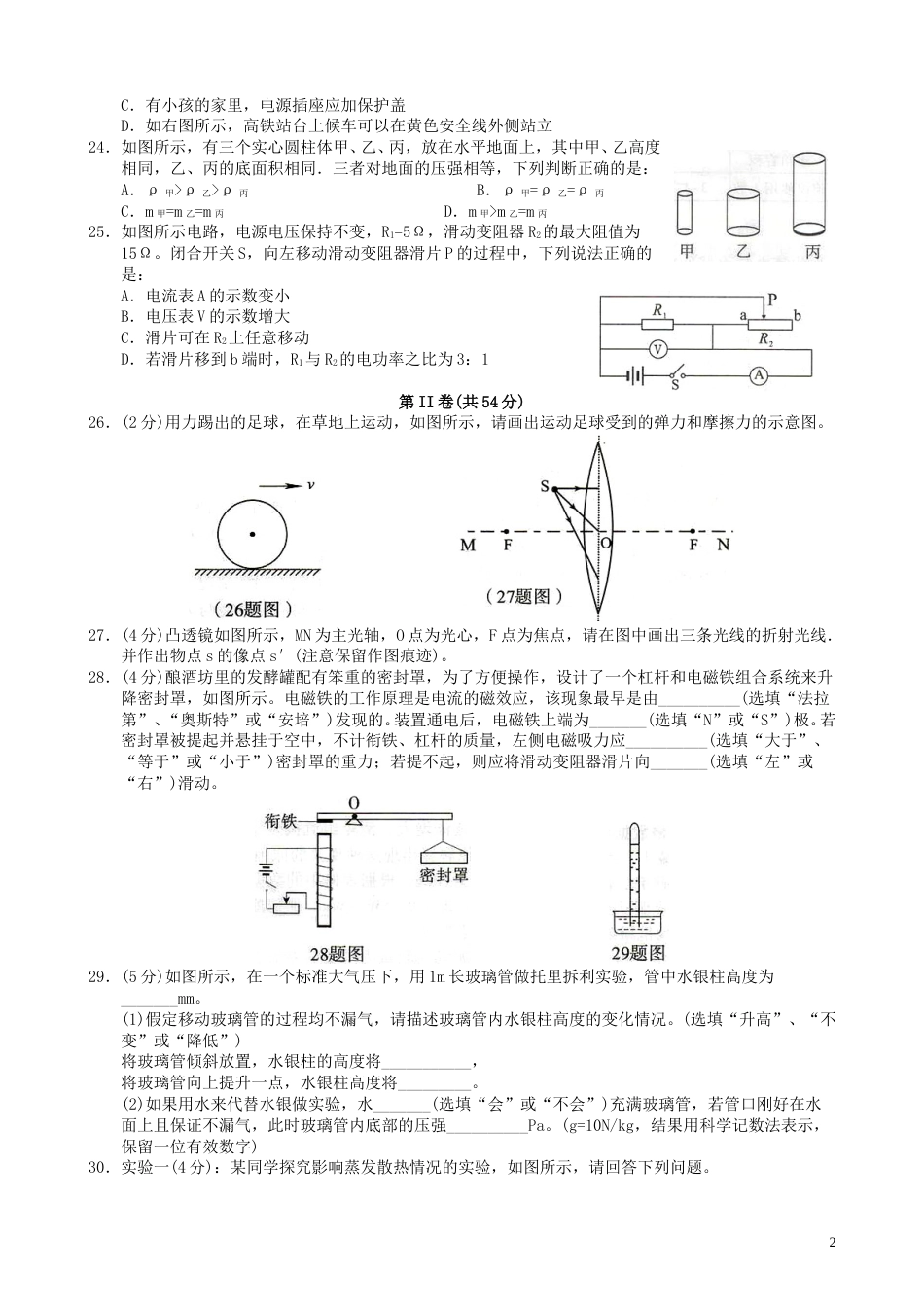 湖北省黄石市2019年中考物理真题试题.doc_第2页