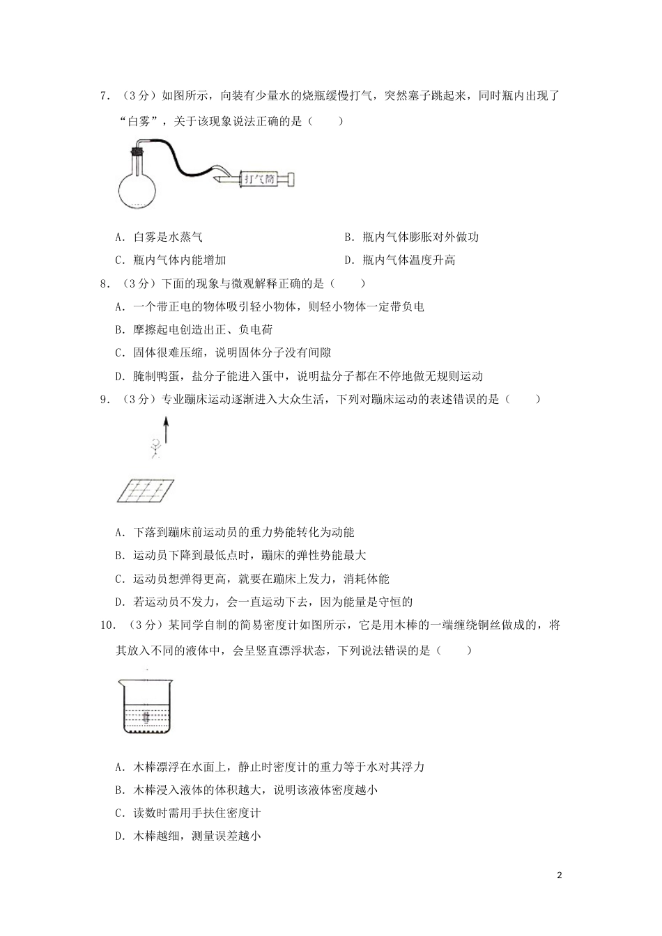 湖北省黄石市2019年中考物理真题试题（含解析）.doc_第2页