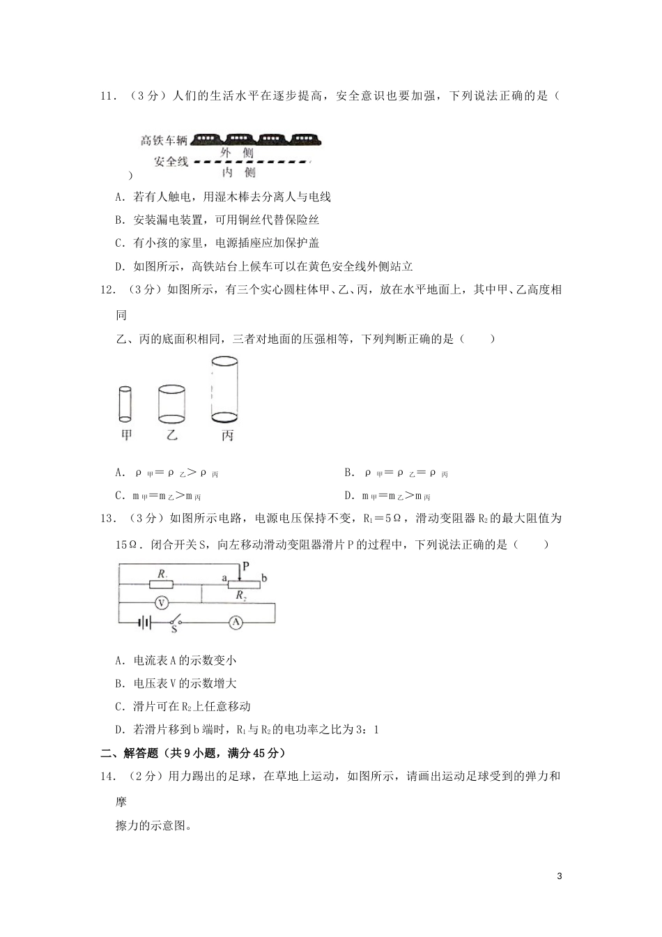 湖北省黄石市2019年中考物理真题试题（含解析）.doc_第3页