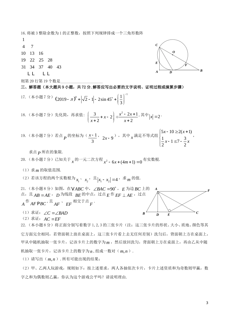 湖北省黄石市2019年中考数学真题试题.doc_第3页