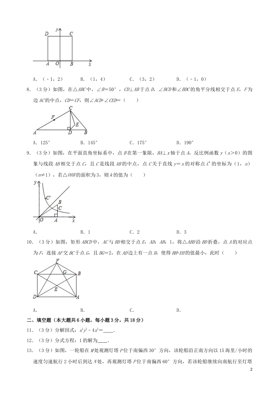 湖北省黄石市2019年中考数学真题试题（含解析）.docx_第2页