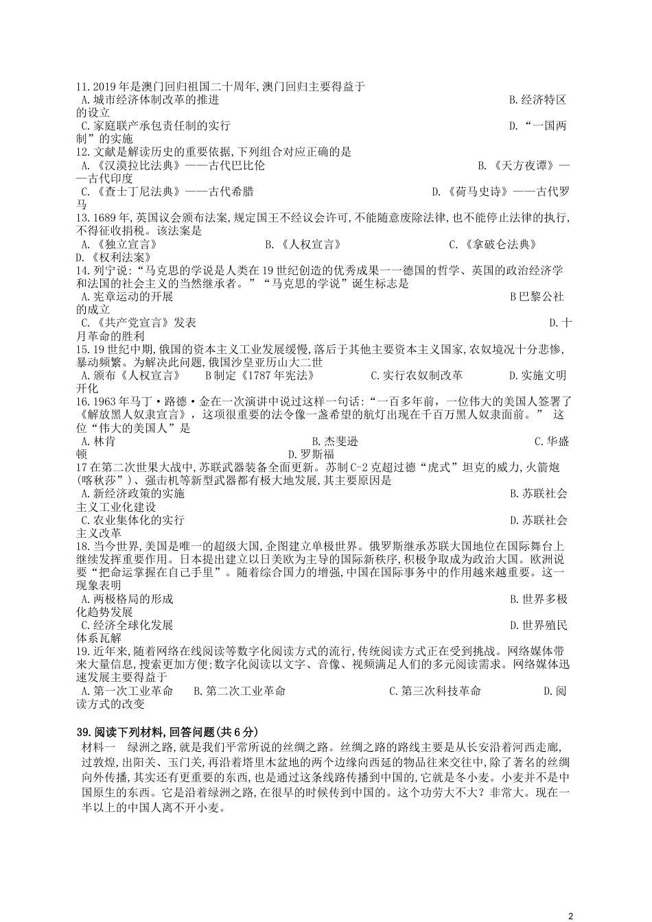 湖北省黄石市2019年中考历史真题试题.doc_第2页