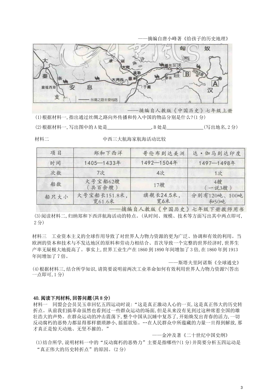 湖北省黄石市2019年中考历史真题试题.doc_第3页