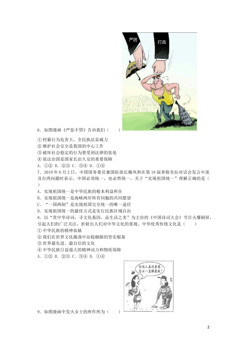 湖北省黄石市2019年中考道德与法治真题试题.docx_第2页