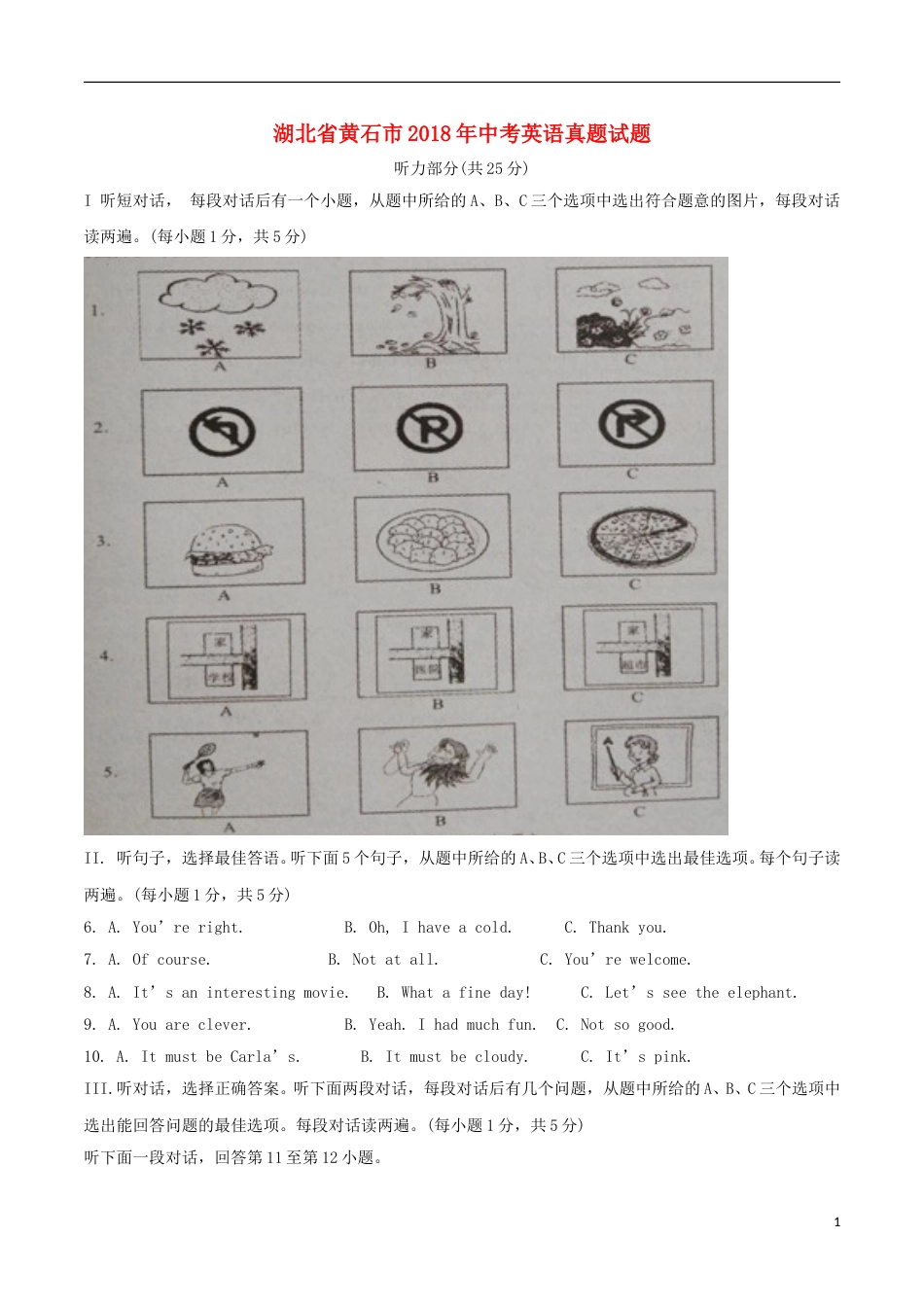 湖北省黄石市2018年中考英语真题试题（含扫描答案）.doc_第1页