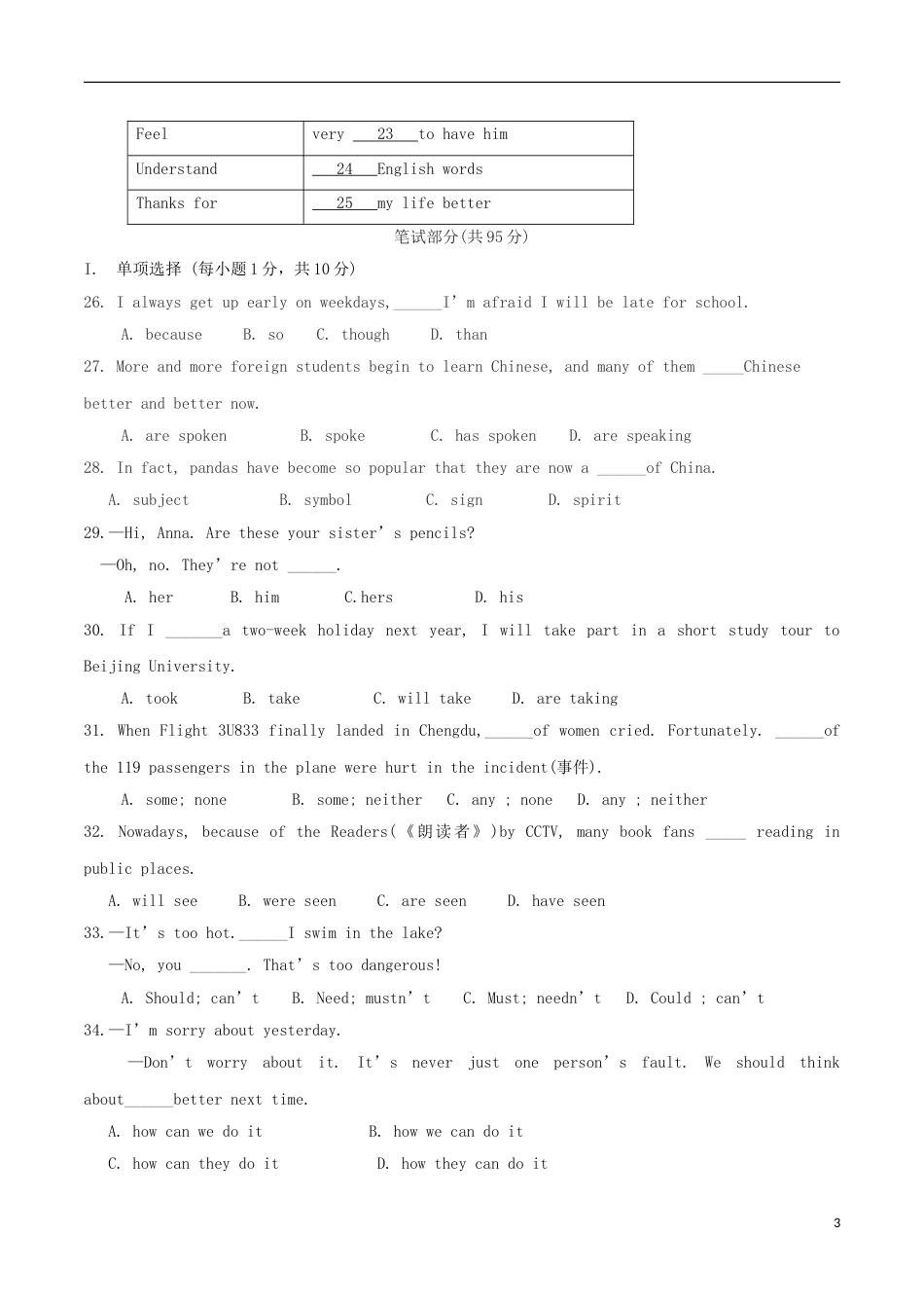 湖北省黄石市2018年中考英语真题试题（含扫描答案）.doc_第3页
