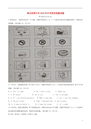 湖北省黄石市2018年中考英语真题试题（含扫描答案）.doc
