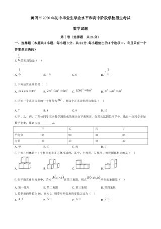 湖北省黄冈市2020年中考数学试题.docx